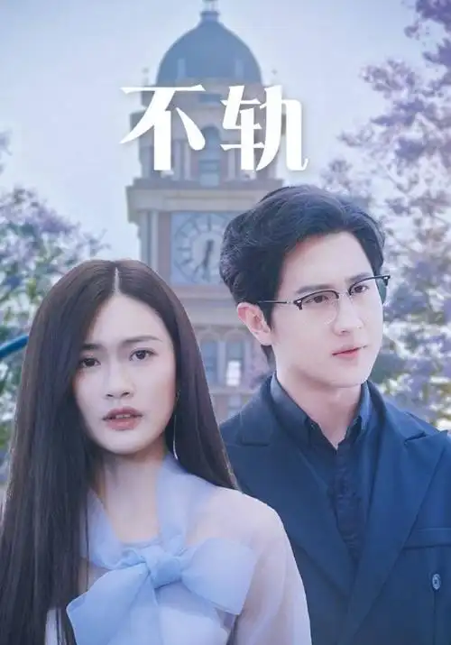 春山可望 古装电视剧全集免费观看